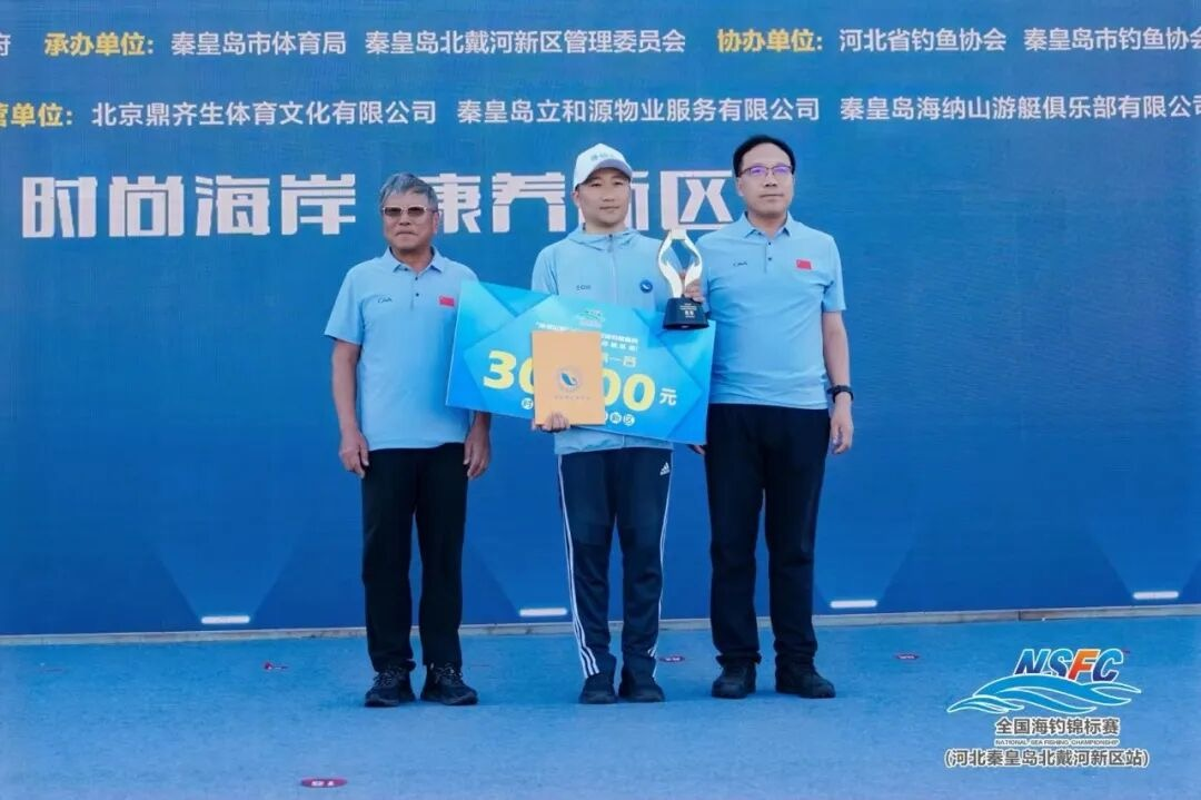 &ldquo;海纳山杯&rdquo;2025年全国海钓锦标赛圆满落幕