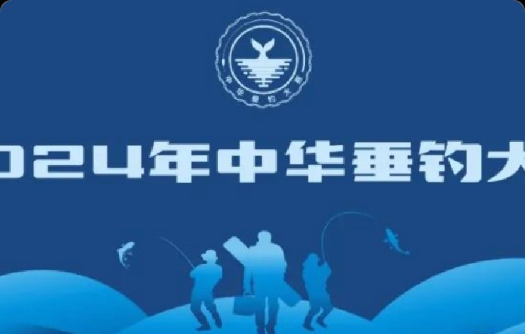 2025年中国岸钓路亚巡回赛&ldquo;雷达汽车杯&rdquo;福建厦门预选赛