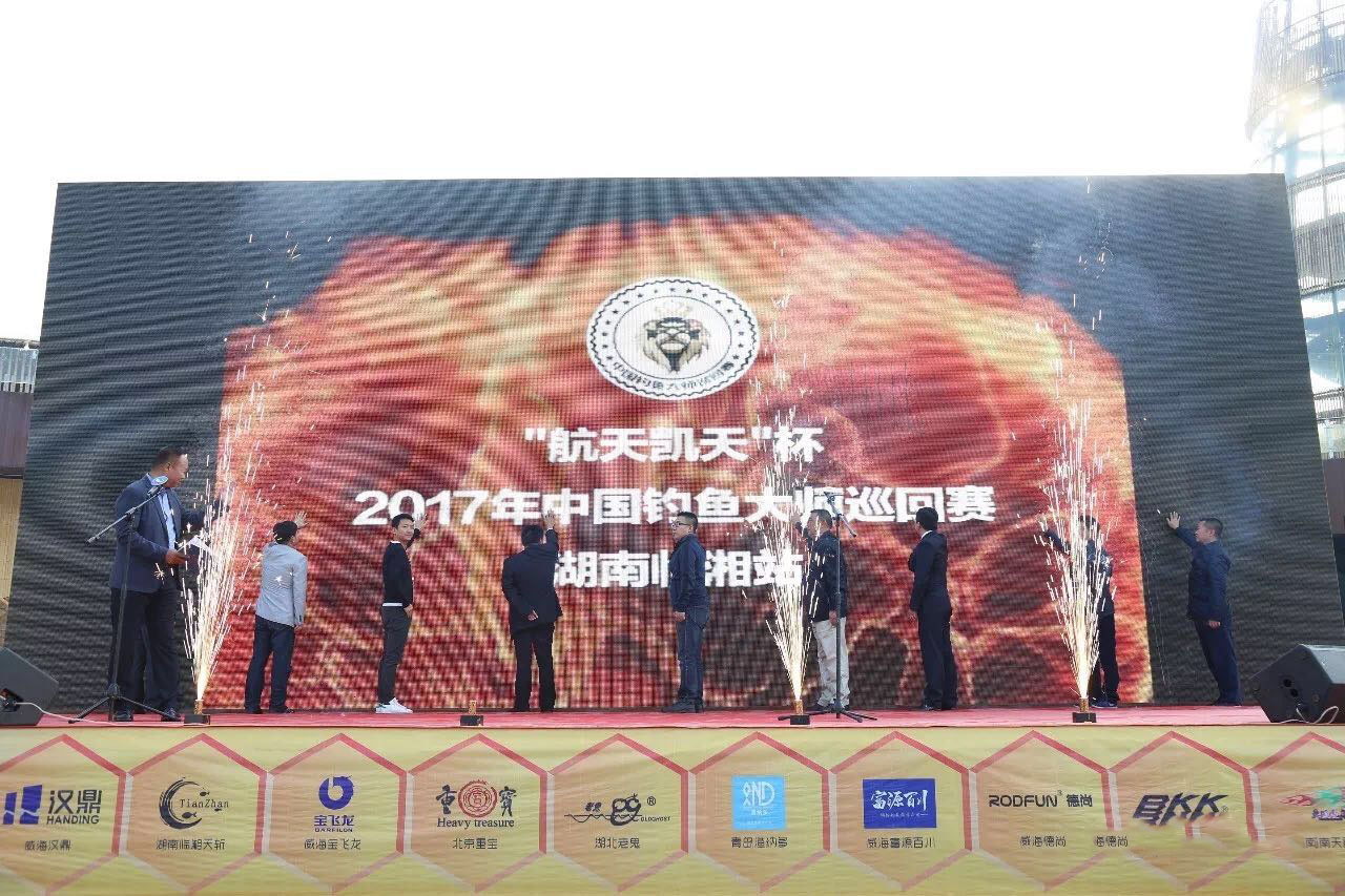 &ldquo;航天凯天&rdquo;杯 2017年中国钓鱼大师巡回赛（湖南临湘站） 竞赛规程