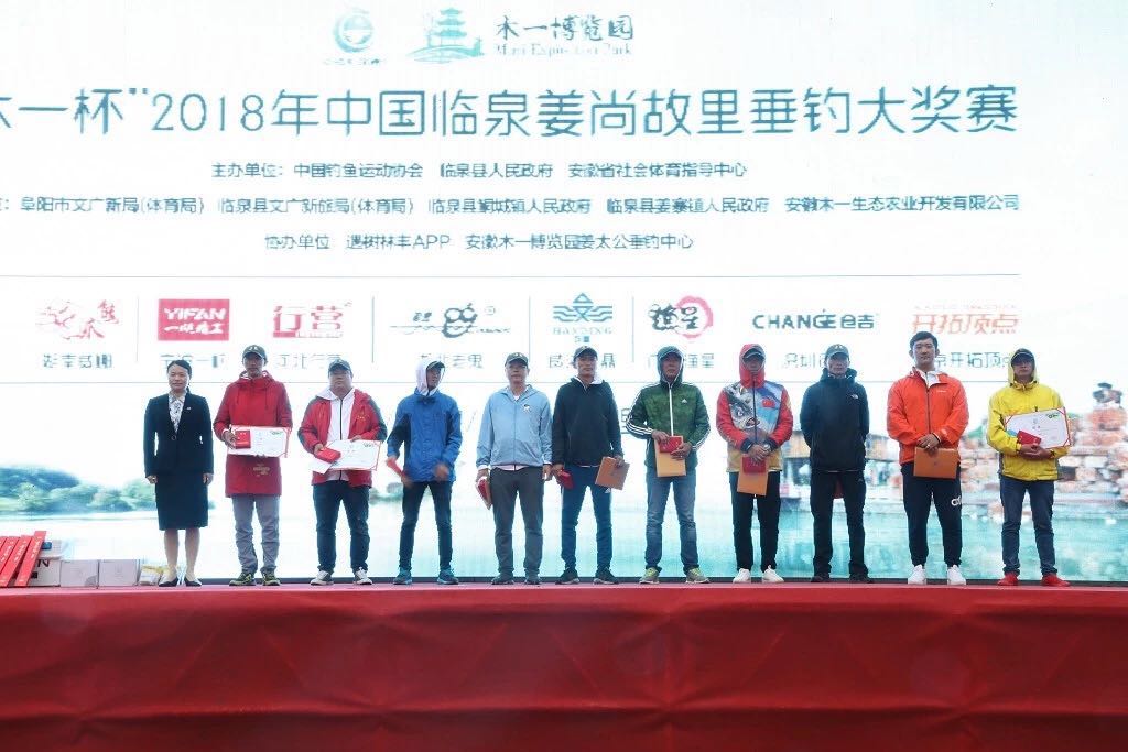 2018年中国临泉姜尚故里垂钓大奖赛 竞赛规程