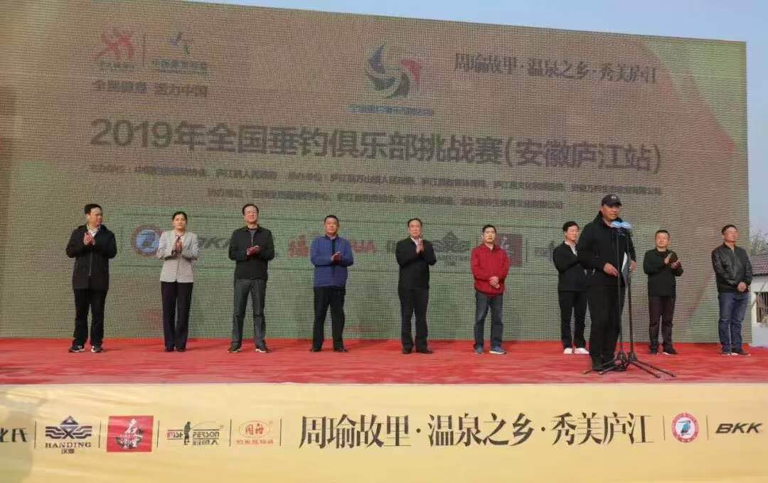 中国钓鱼运动协会关于举办2019年 全国垂钓俱乐部挑战赛（安徽庐江站）的通知