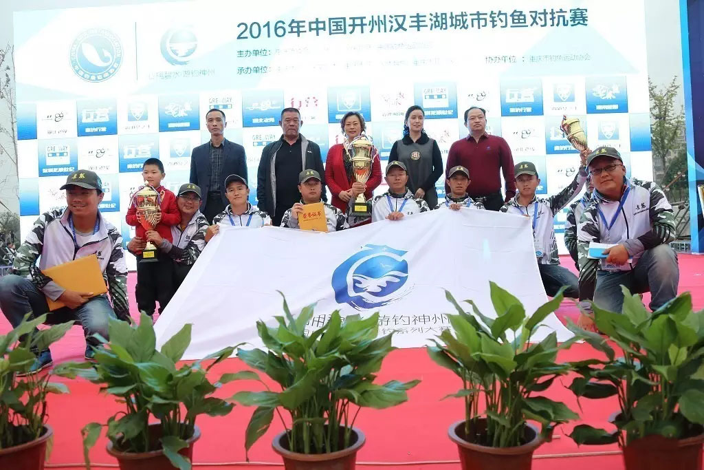 2016年中国开州汉丰湖城市钓鱼对抗赛竞赛规程