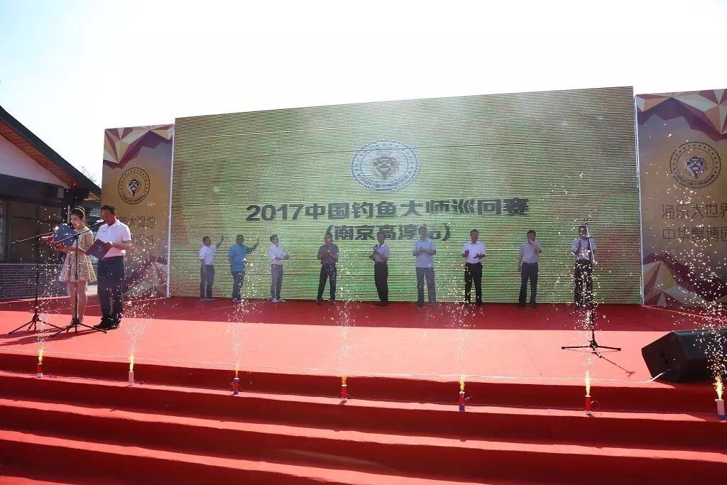 2017年中国钓鱼大师巡回赛（江苏南京站） 竞赛规程