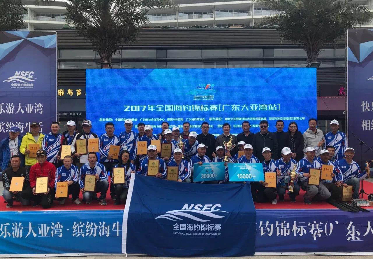 2017年全国海钓锦标赛（广东大亚湾站） 竞赛规程