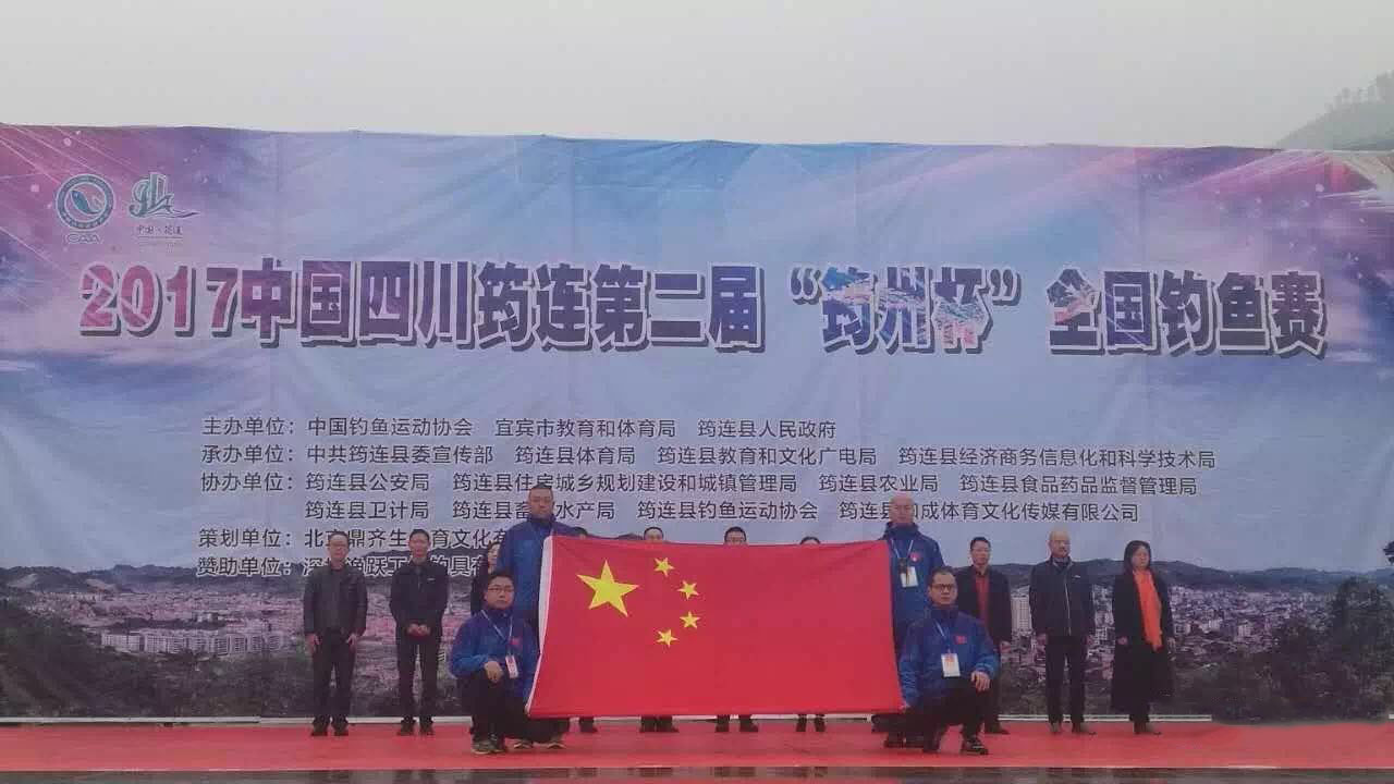 第二届中国四川筠连&ldquo;筠州&rdquo;杯全国钓鱼赛 竞赛规程