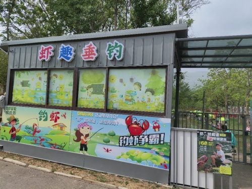 虾趣垂钓