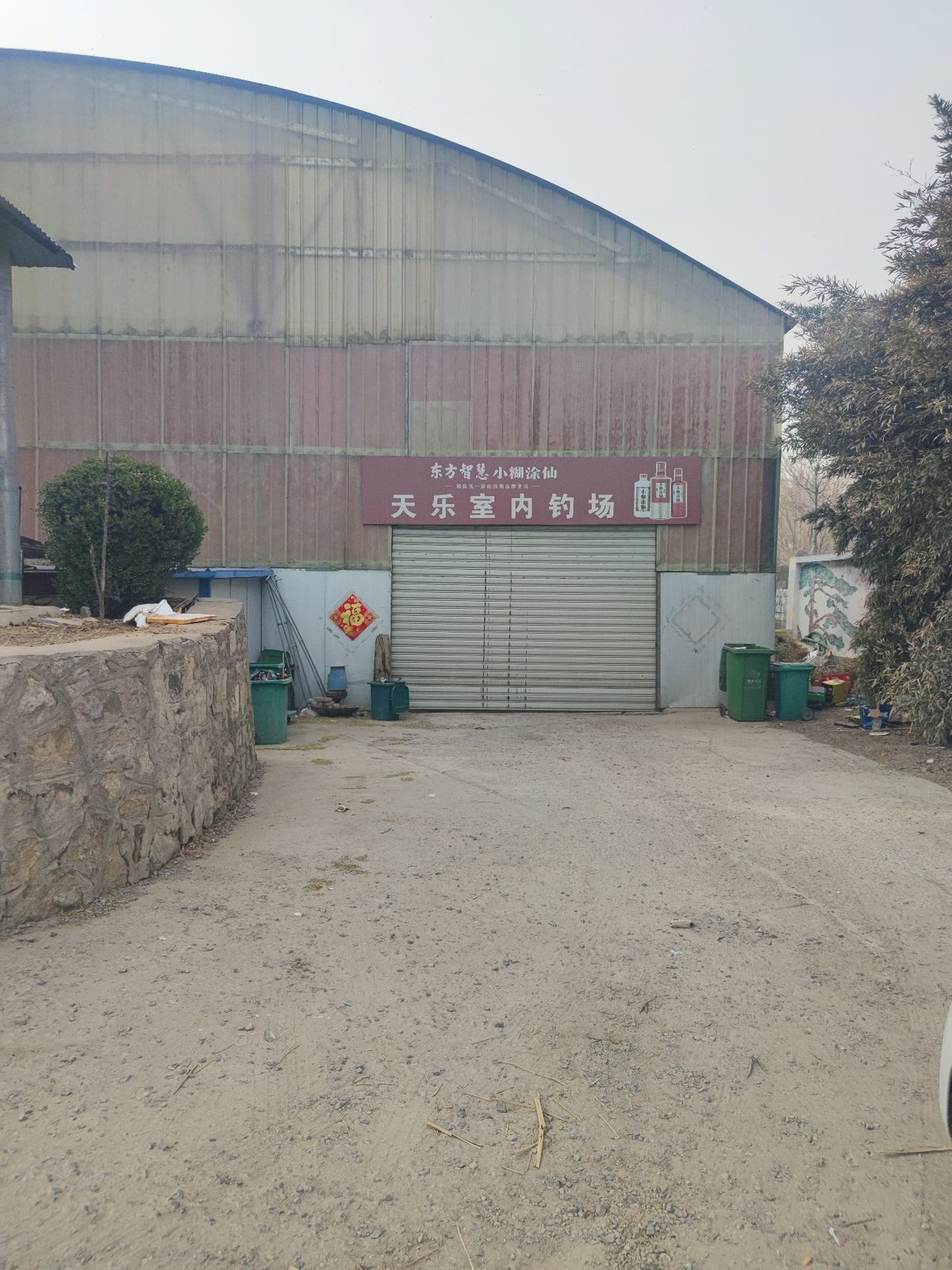 济南天乐垂钓园