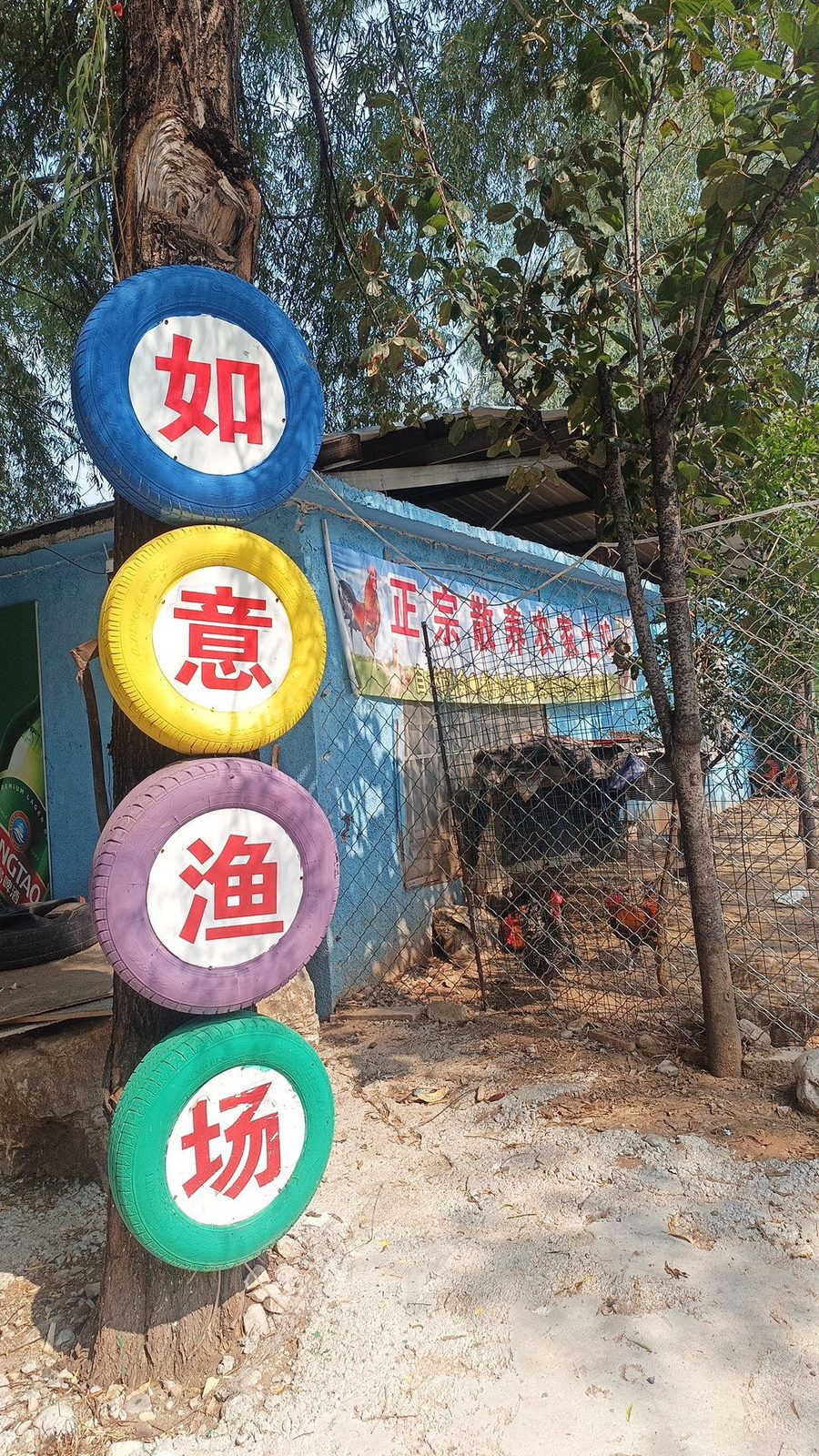 如意渔场