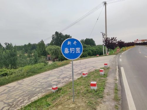 新开垂钓园