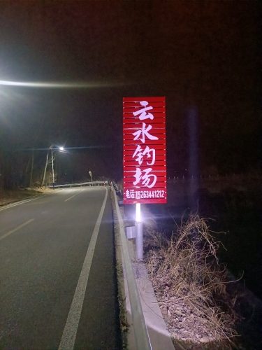 雪野云水钓场