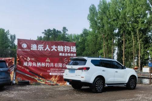 渔乐人大物钓场