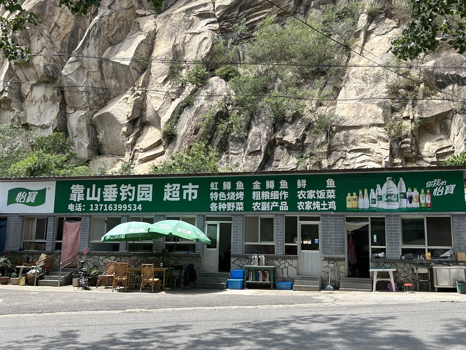 靠山垂钓园(神堂峪道)