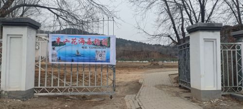 石景山五里坨半山花海休闲垂钓园