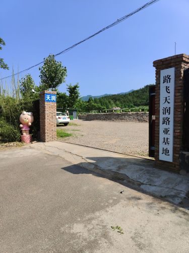 天润垂钓园