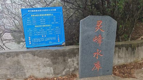 灵峰水库钓鱼场