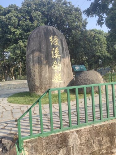 绶溪钓艇