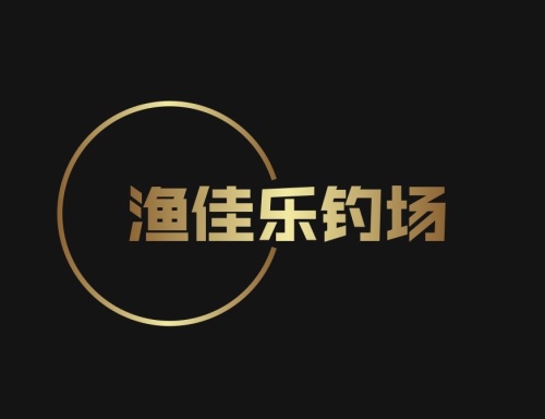 渔佳乐垂钓基地
