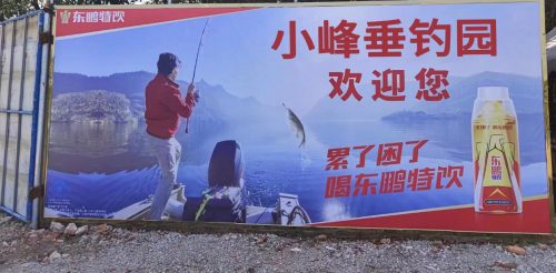 小峰垂钓园