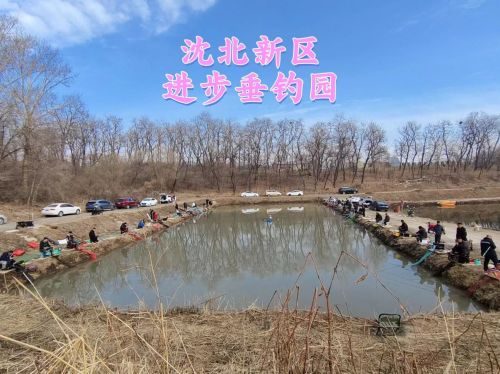 进步垂钓园