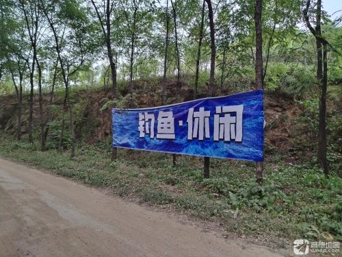有山休闲垂钓园