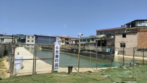 云贵垂钓园(暂停营业)