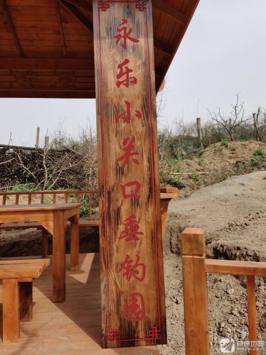 永乐小关口垂钓园