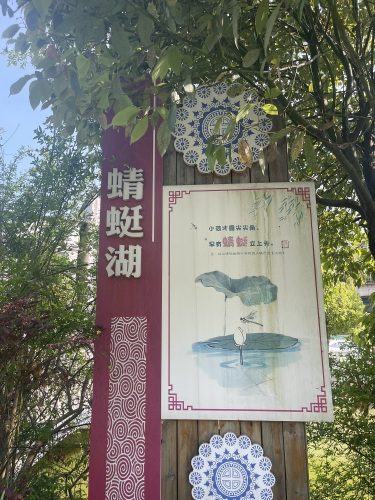 蜻蜓湖垂钓园