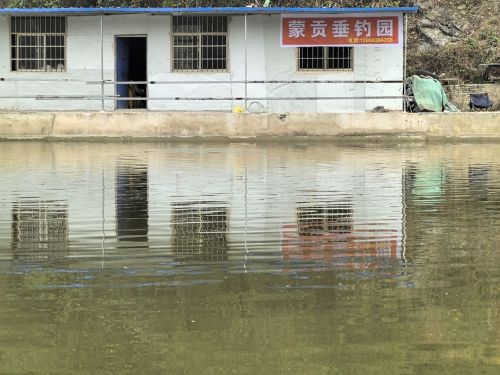 蒙贡垂钓园