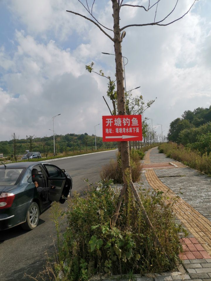 堰塘湾垂钓园