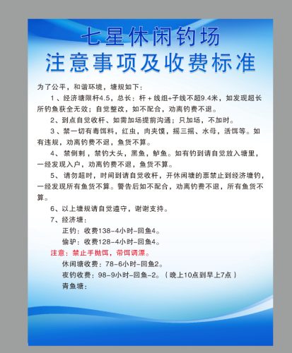 七星休闲钓场