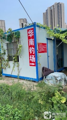 华南钓场