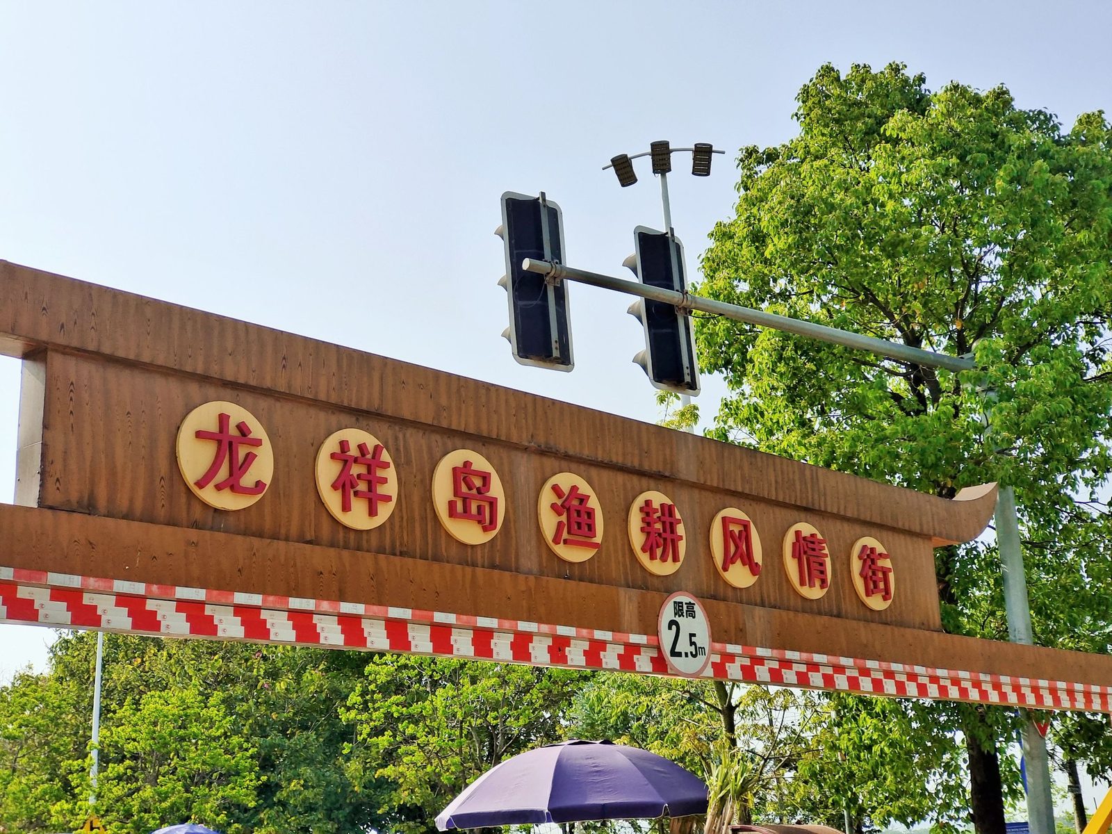 龙祥岛清风钓场