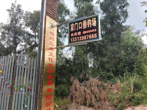家门口钓场