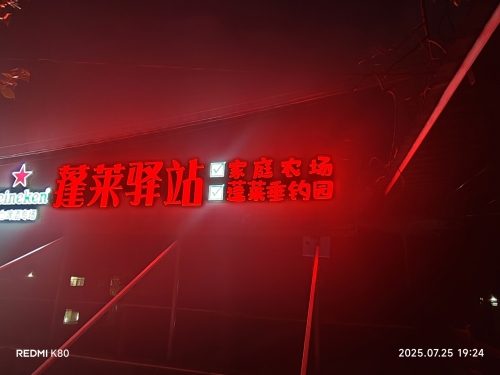 蓬莱垂钓园