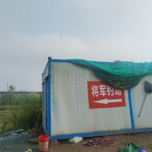 将军钓场