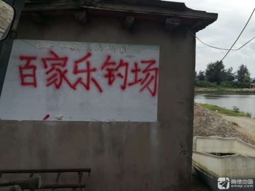 琅岐百家乐钓场