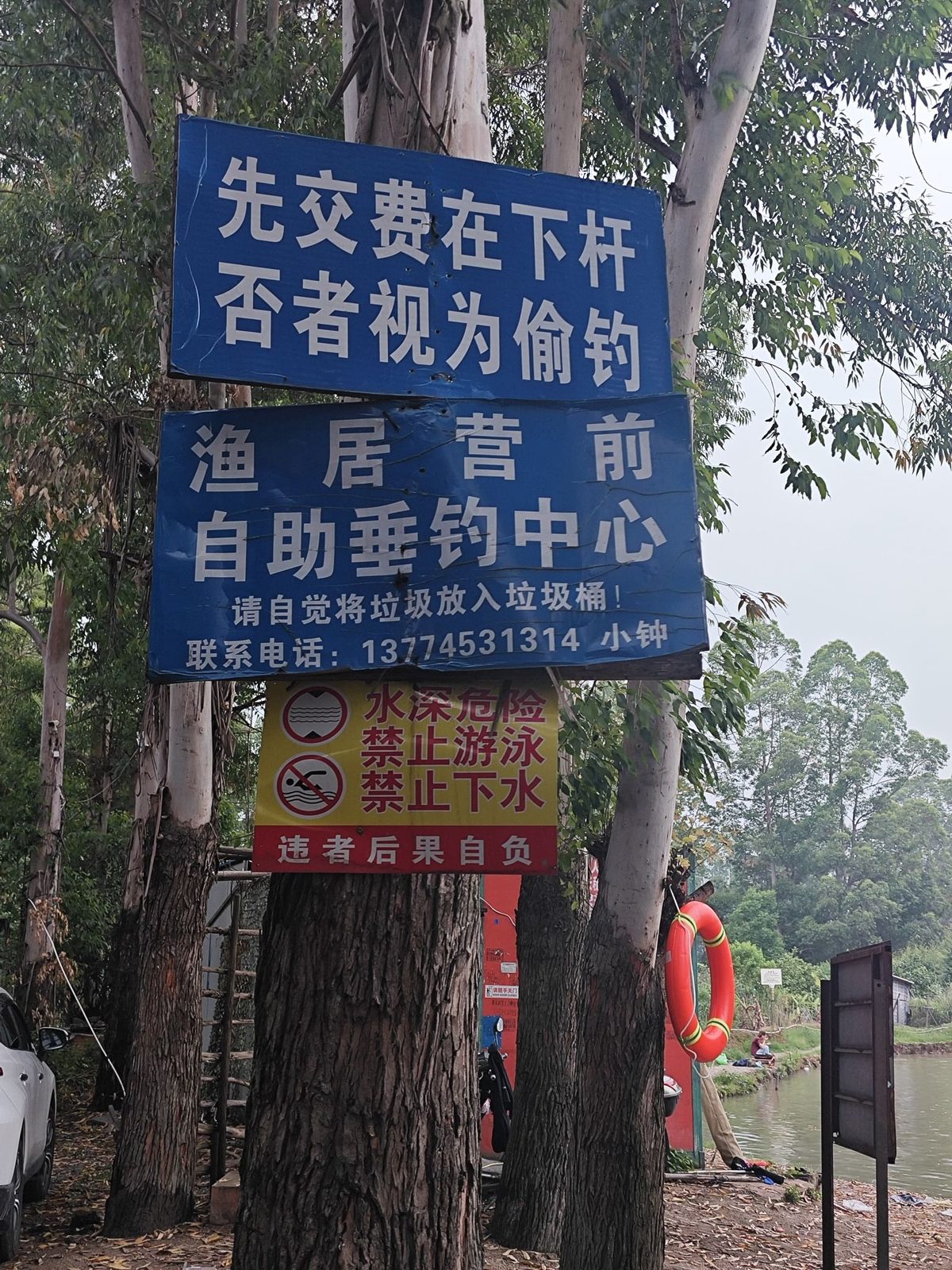 渔居营前垂钓中心