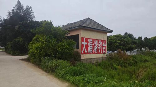 大漏湖钓场