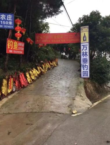 万林垂钓园