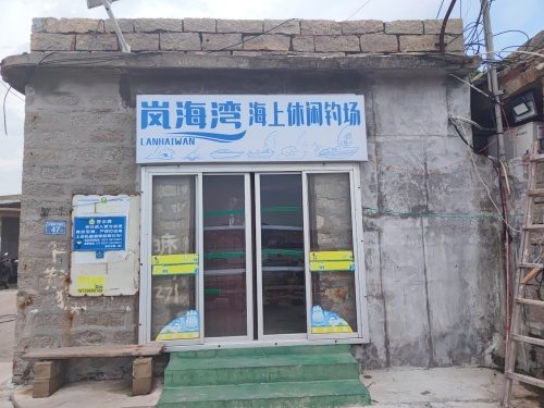 岚海湾海上休闲钓场