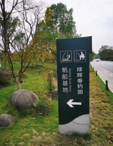 福清市绿辉垂钓园
