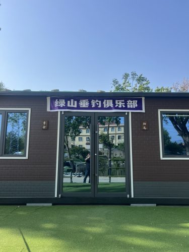 绿山垂钓园