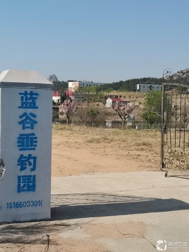 蓝谷垂钓园