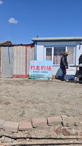 钓友钓场
