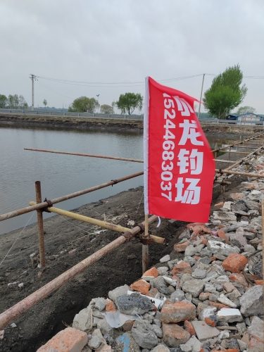小龙钓场
