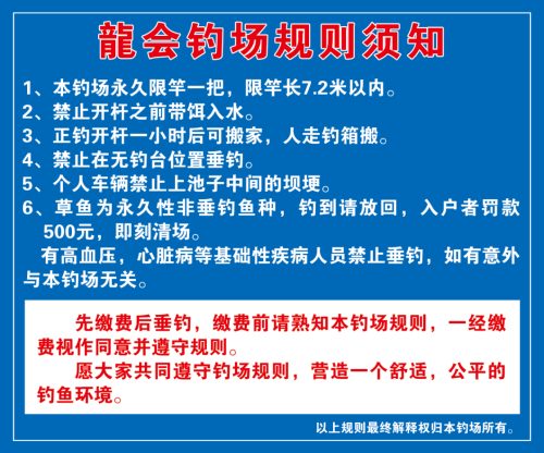 龙会钓场