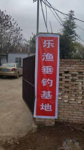 乐渔垂钓基地
