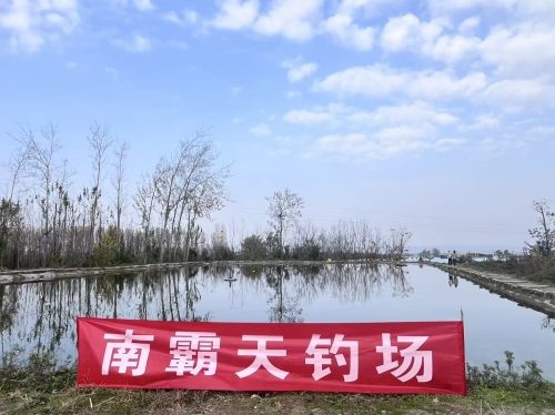 南霸天钓场