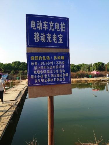 绿野钓鱼场