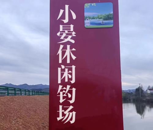 小晏休闲钓场